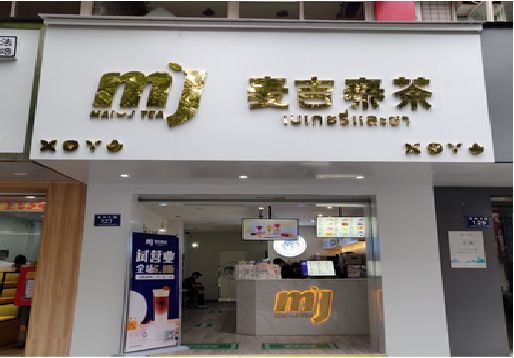 宁明奶茶店的招牌怎么做才吸引眼球？