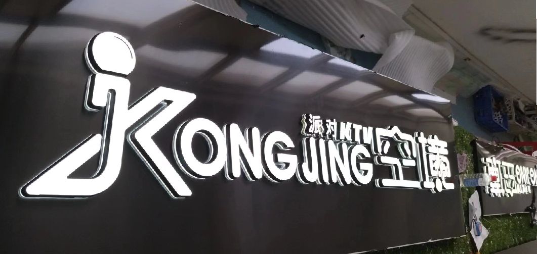 宁明迷你发光字由什么组成？