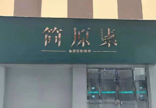 宁明门面招牌做什么颜色比较吸引人？