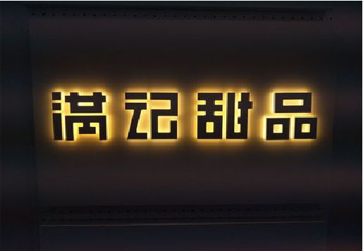 宁明发光字＆发光字招牌