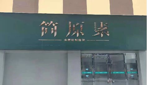 宁明门头设计与商业空间的纽带。