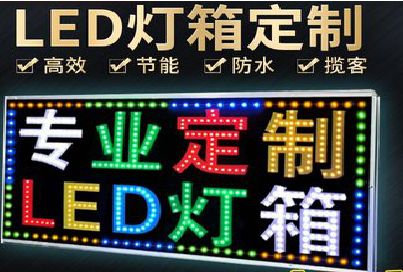 宁明LED招牌制作工艺与方法。