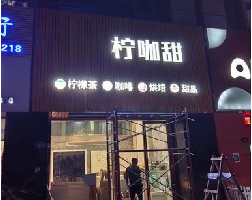 宁明门头招牌制作安装知识。