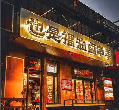 宁明店招的类型