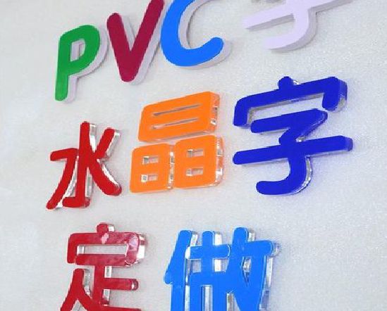 宁明门头水晶字的制作过程。