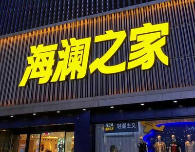 宁明品牌连锁店常用的几种广告招牌的类型。