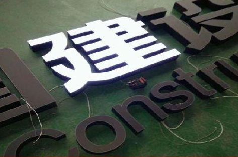 宁明黑白板亚克力发光字的优缺点？