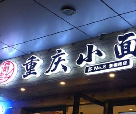 宁明影响发光字招牌日耗电量的因素有哪些？